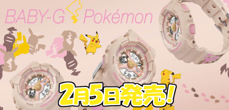Baby G Pokemon コラボウォッチが2月5日発売 Yosaku 遊戯王 ポケカ ライトニング速報