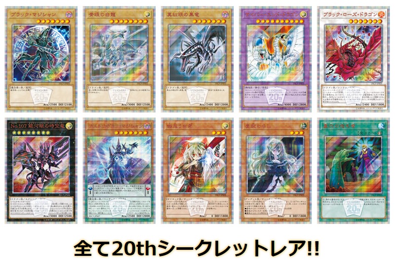20thシークレットレア SPECIAL PACK 全種類