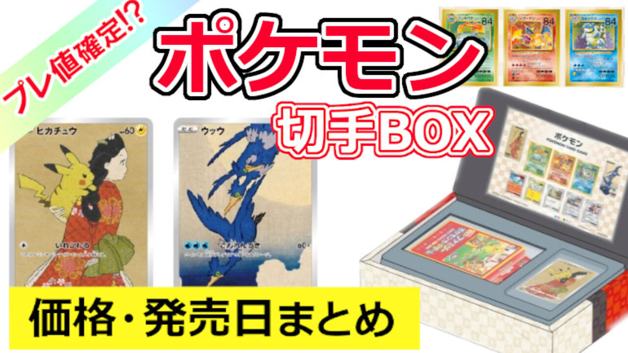 ポケモン - 切手BOX プロモカード２種のみ 52a61d46fe6040a4a1ba05ee5387b9