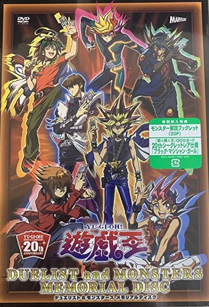 遊戯王 メモリアルディスク DVD初回限定盤 ブラックマジシャンガール 20thシークレットレア 初回特典同梱