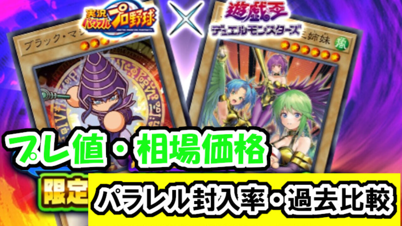 遊戯王　パワプロ　コラボ　プレイマット　未開封　1000枚限定　プロモ 遊戯王 パワプロ コラボ プレイマット 未開封 1000枚限定 プロモ
