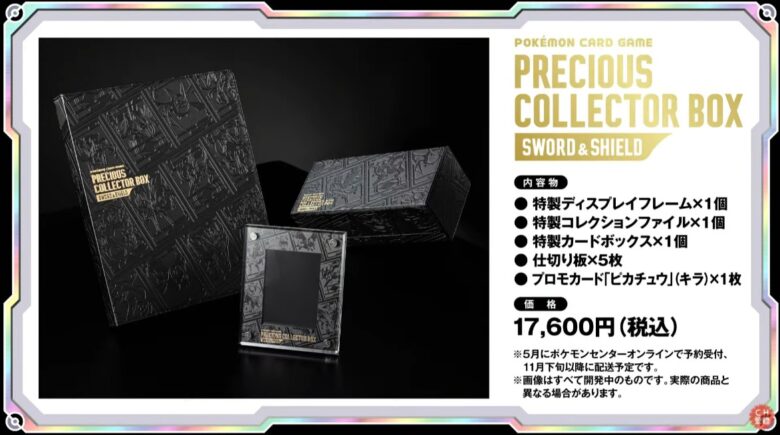 ポケカ 受注生産 PRECIOUS COLLECTOR BOXの予約はするべき？プレ値