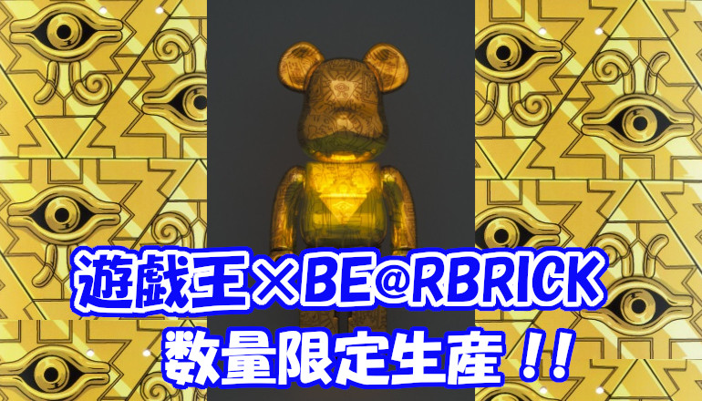 BE@RBRICK 遊戯王　千年パズル(400%)