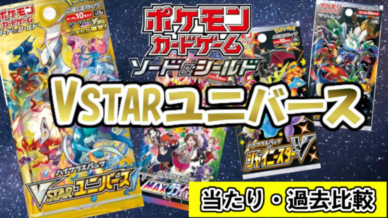 ポケカ ハイクラスパック VSTARユニバース 予約必須・抽選