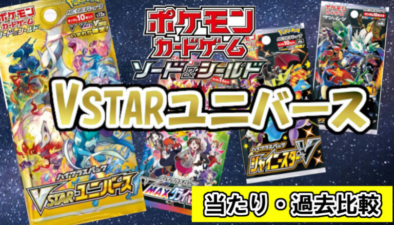 ポケカ Vstarユニバース バラ50パック(5BOX分) トレーディングカード