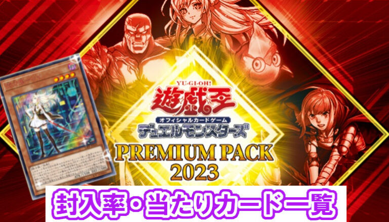 新作続 オフィシャルカードゲームデュエルモンスターズ PREMIUM PACK 