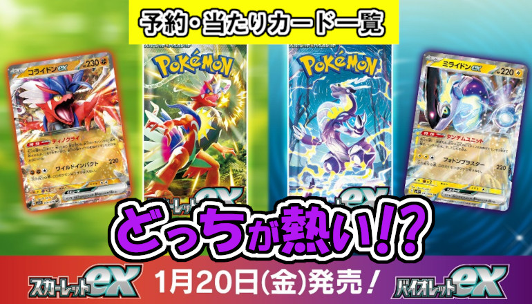 ポケモンカード バイオレットex スカーレットex トレーナーズ box 未開封-