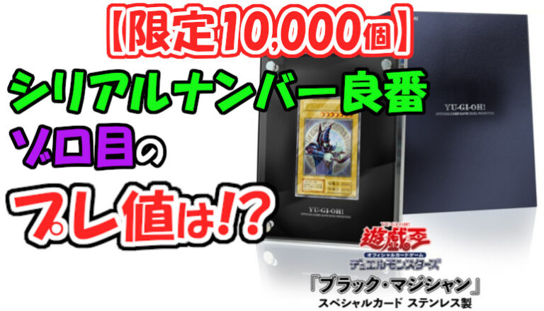 遊戯王OCG 「ブラック・マジシャン」スペシャルカード(ステンレス製)-