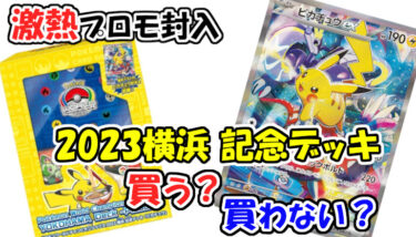 ポケカ ポケモンワールドチャンピオンシップス 2023横浜 記念デッキ ...